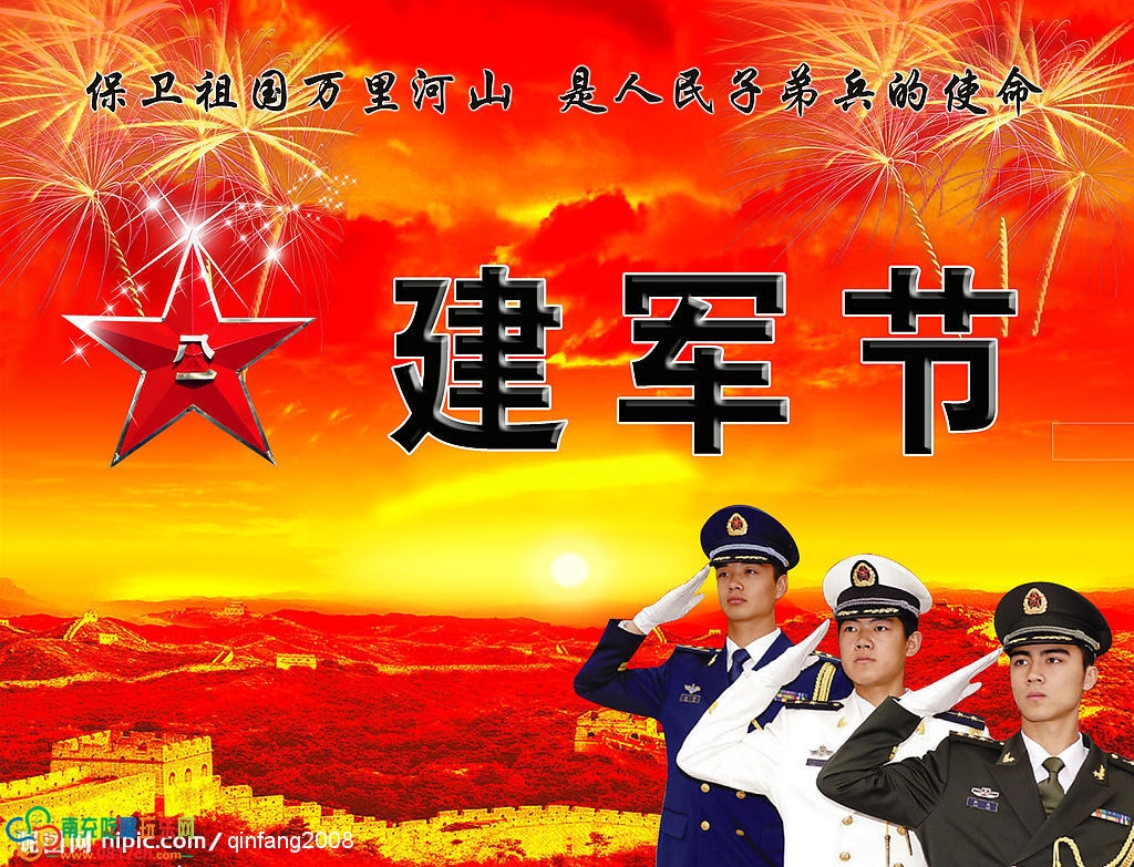 86周年即将来临之际,首先在这里道一声战友们节日快乐.你们辛苦了!