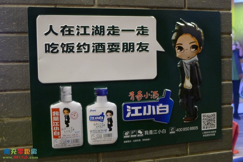 同城约酒"江小白"