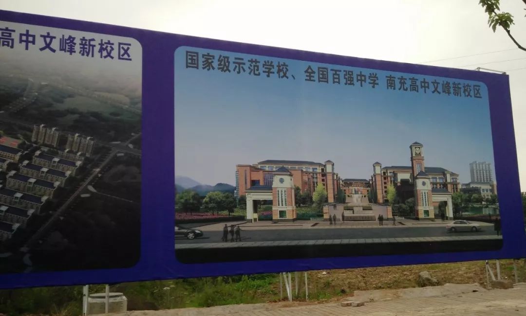 南高文峰校区开始招标啦南充这个片区将迎来大发展
