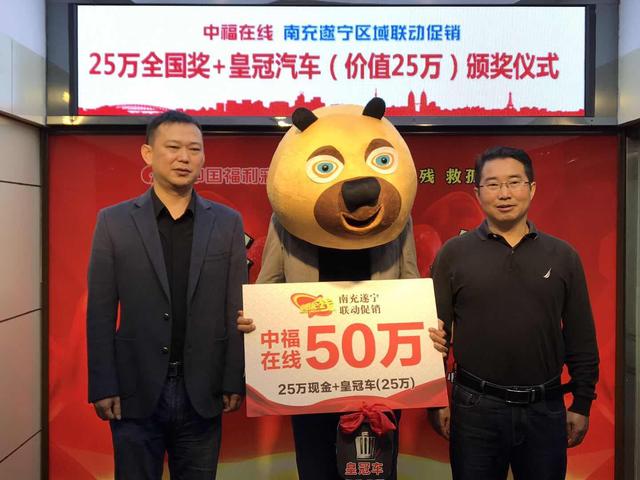 50万福彩大奖得主现身南充领奖 颁奖仪式上吸引大批市民围观