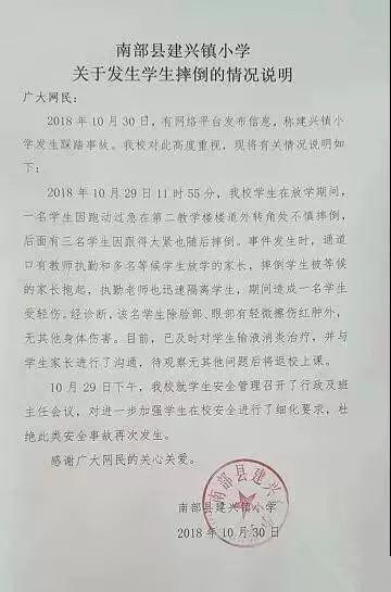 网传南充一学校发生踩踏伤人事件?官方情况说明来了→