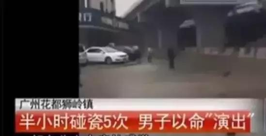 新交规告诉你：开车撞死碰瓷者怎么办？