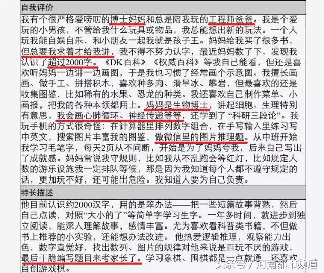 5岁小朋友的简历一夜爆火！网友：看完我不打算要孩子了……