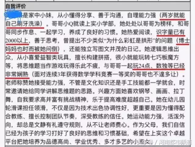 5岁小朋友的简历一夜爆火！网友：看完我不打算要孩子了……