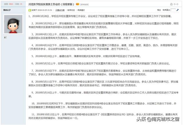 四川南充:大学城最新动态!川北医学院或将校区置换引入