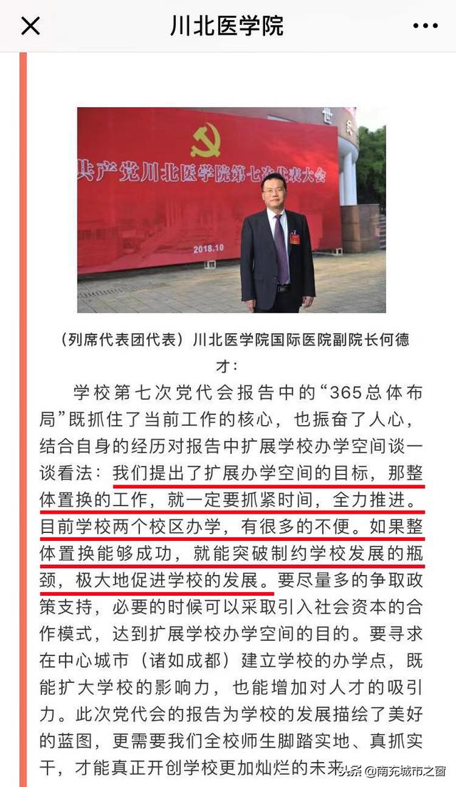 四川南充:大学城最新动态!川北医学院或将校区置换引入