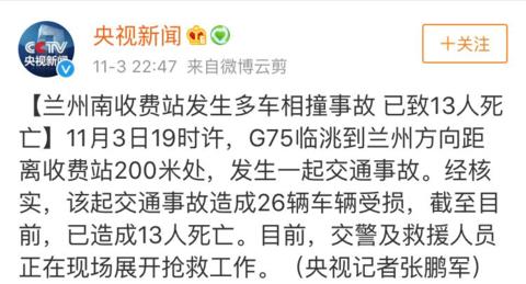兰海高速事故造成14人死亡 肇事司机自述刹车失灵已被警方控制
