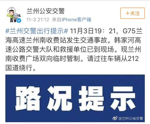 兰海高速事故造成14人死亡 肇事司机自述刹车失灵已被警方控制