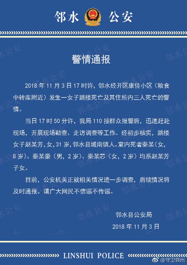 广安邻水一女子跳楼自杀3名子女身亡 警方发现遗书和“百草枯”