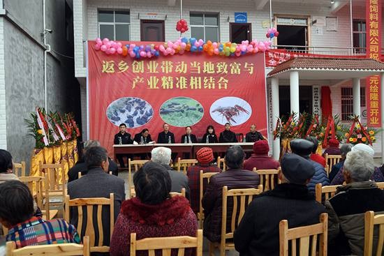 南部县韫元绘养殖及种植专业合作社举行开业揭牌大会