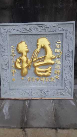 挥毫儒道释 情系果州城