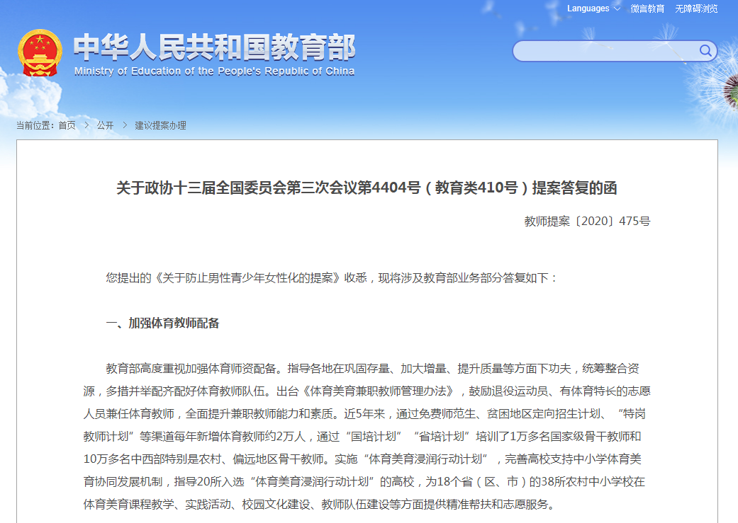 教育部答复防止男性青少年女性化提案：加强体育教师配备，注重“阳刚之气”培养