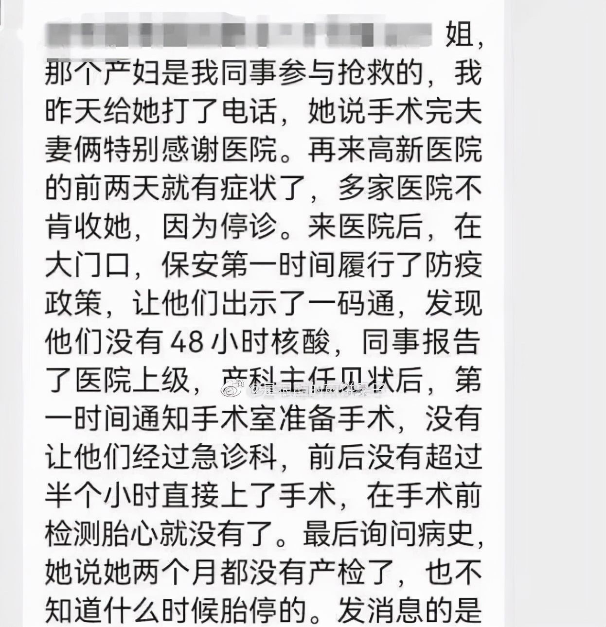 孕妇因核酸问题无法入院致八个月胎儿流产？橙柿互动连线涉事医院：医院该做的都做了，多部门已介入调查