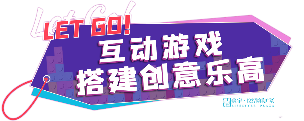 乐高小标题.png