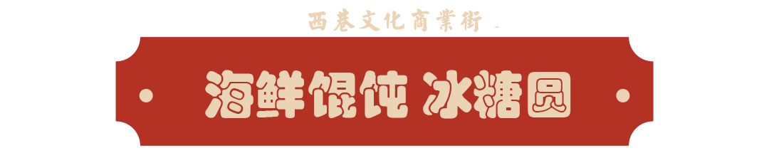 海鲜馄饨.png